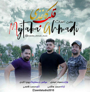 مجتبی احمدی قلب کاغذی